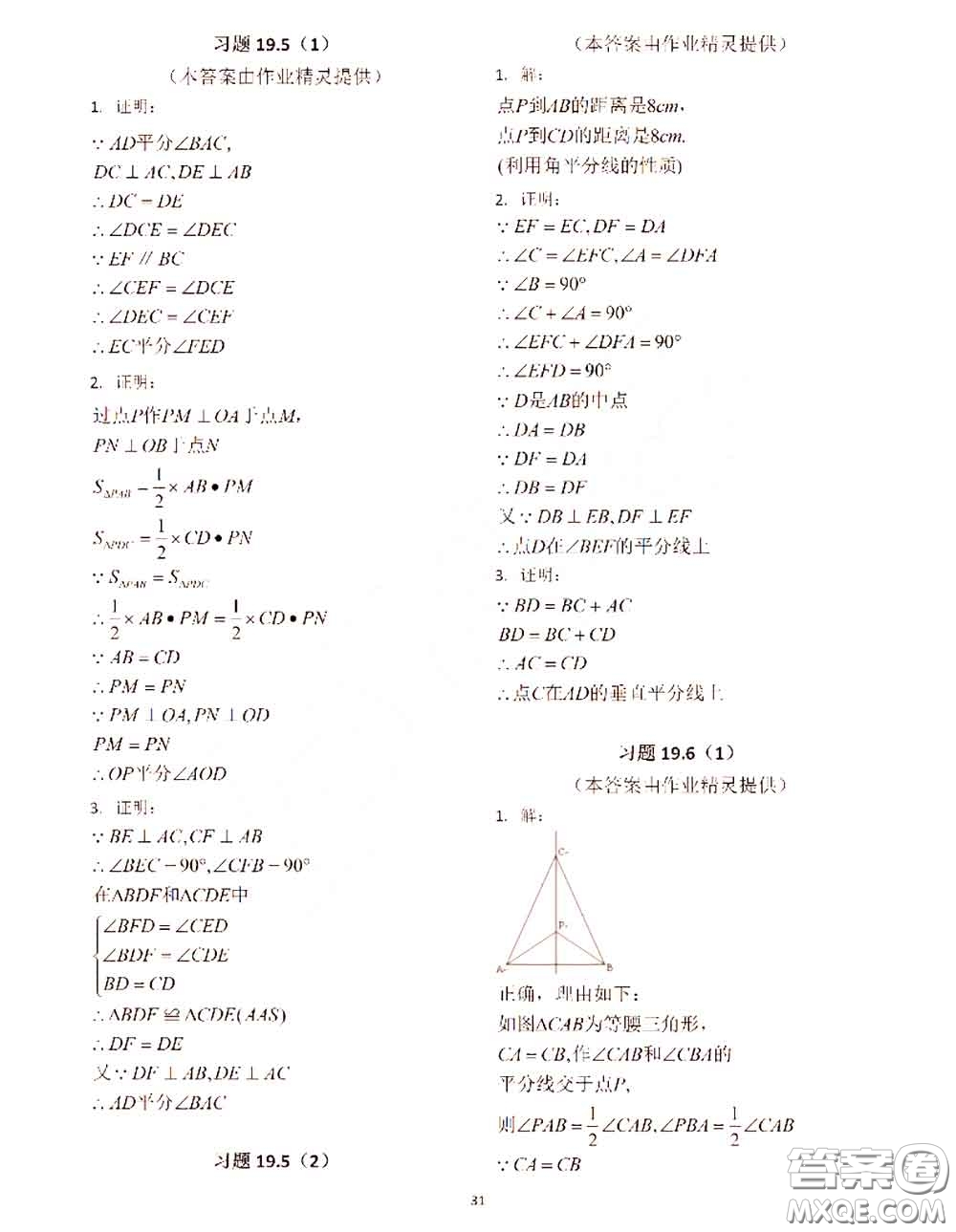 2020年秋數(shù)學(xué)練習(xí)部分八年級上冊第一學(xué)期滬教版參考答案