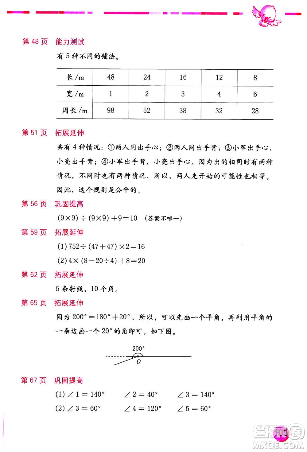 海燕出版社2020年數(shù)學(xué)學(xué)習(xí)與鞏固四年級上冊蘇教版答案