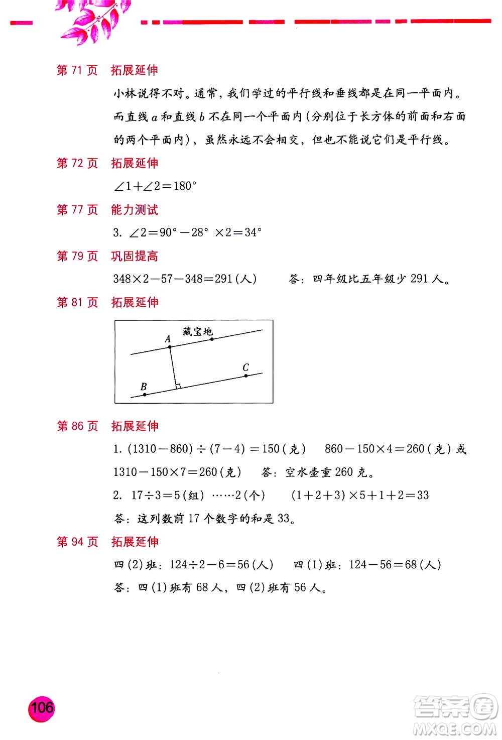 海燕出版社2020年數(shù)學(xué)學(xué)習(xí)與鞏固四年級上冊蘇教版答案