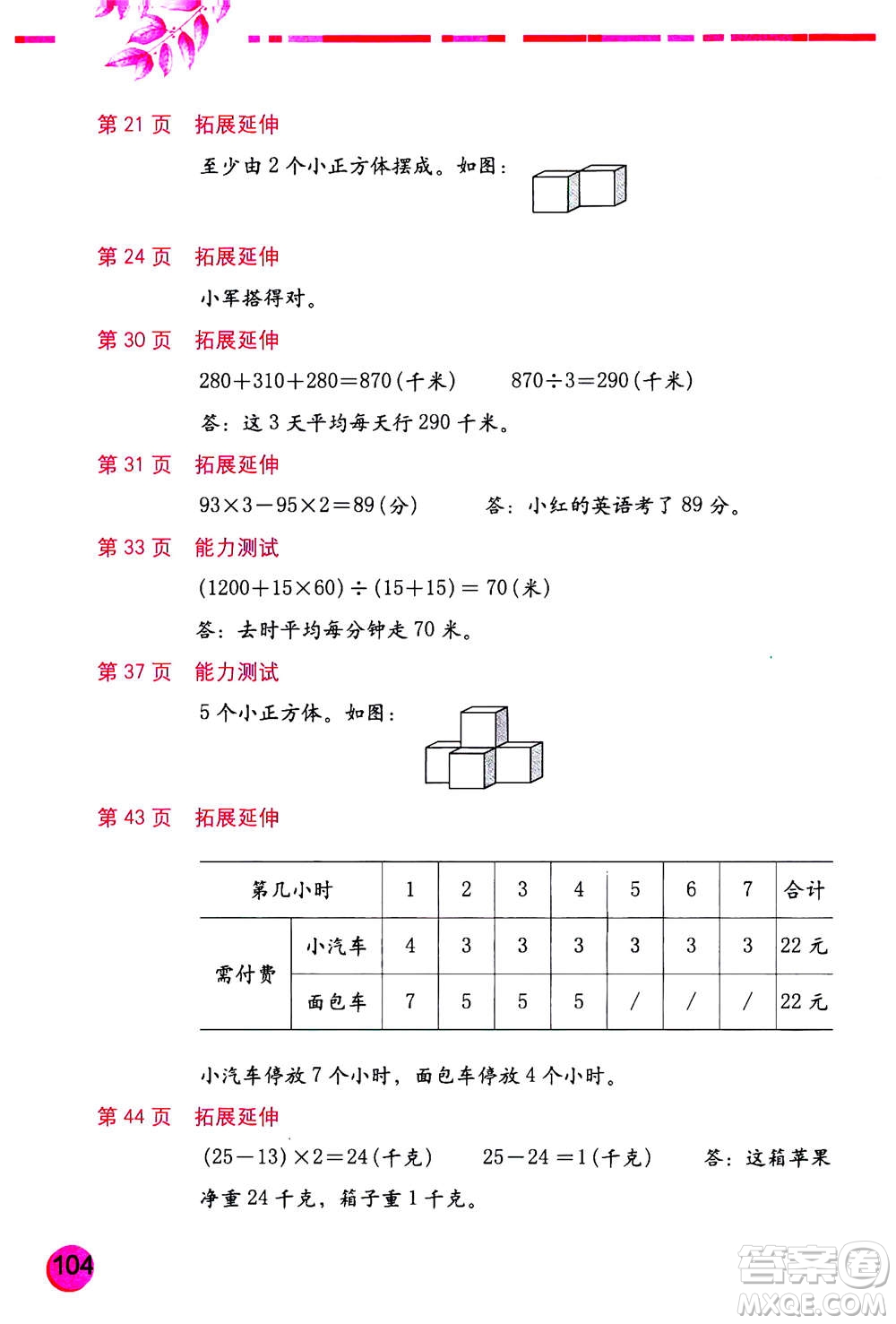 海燕出版社2020年數(shù)學(xué)學(xué)習(xí)與鞏固四年級上冊蘇教版答案