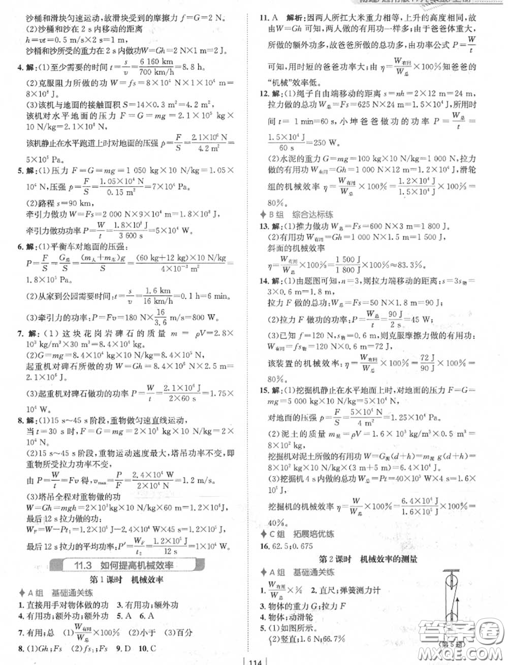 安徽教育出版社2020年新編基礎(chǔ)訓(xùn)練九年級(jí)物理上冊(cè)通用版Y答案