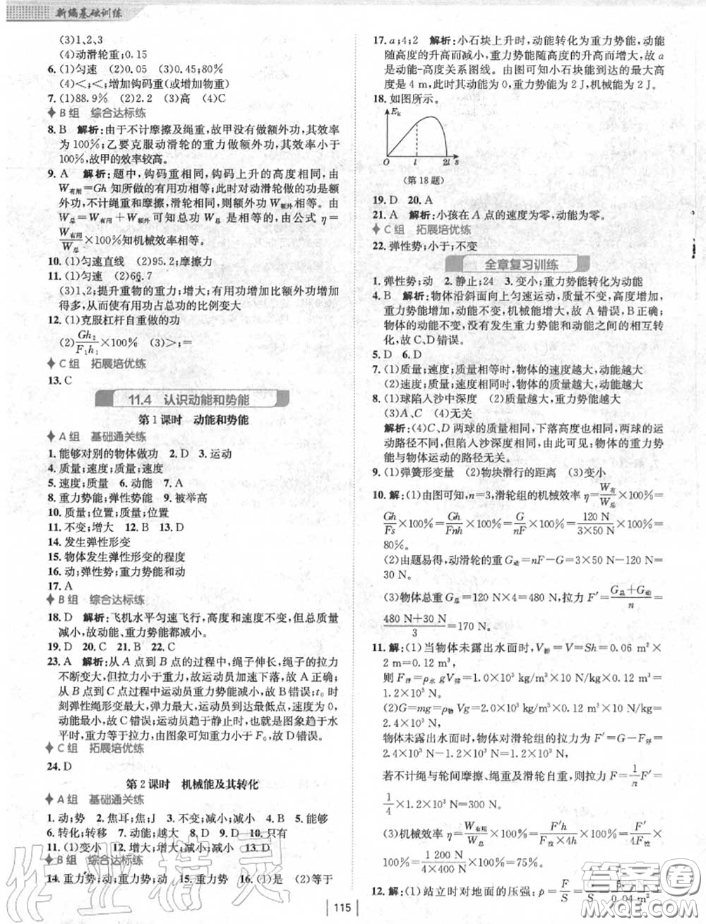 安徽教育出版社2020年新編基礎(chǔ)訓(xùn)練九年級(jí)物理上冊(cè)通用版Y答案