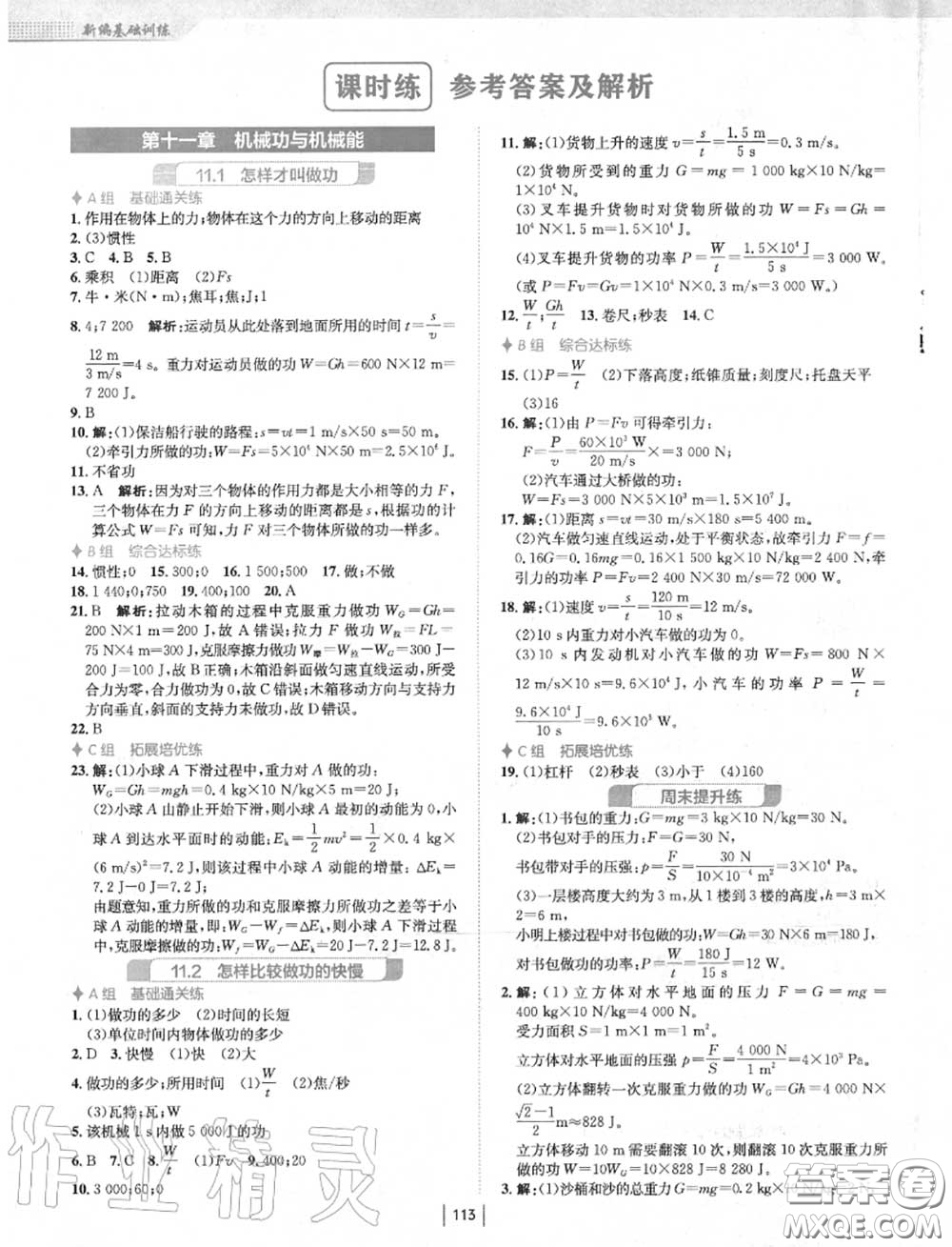 安徽教育出版社2020年新編基礎(chǔ)訓(xùn)練九年級(jí)物理上冊(cè)通用版Y答案