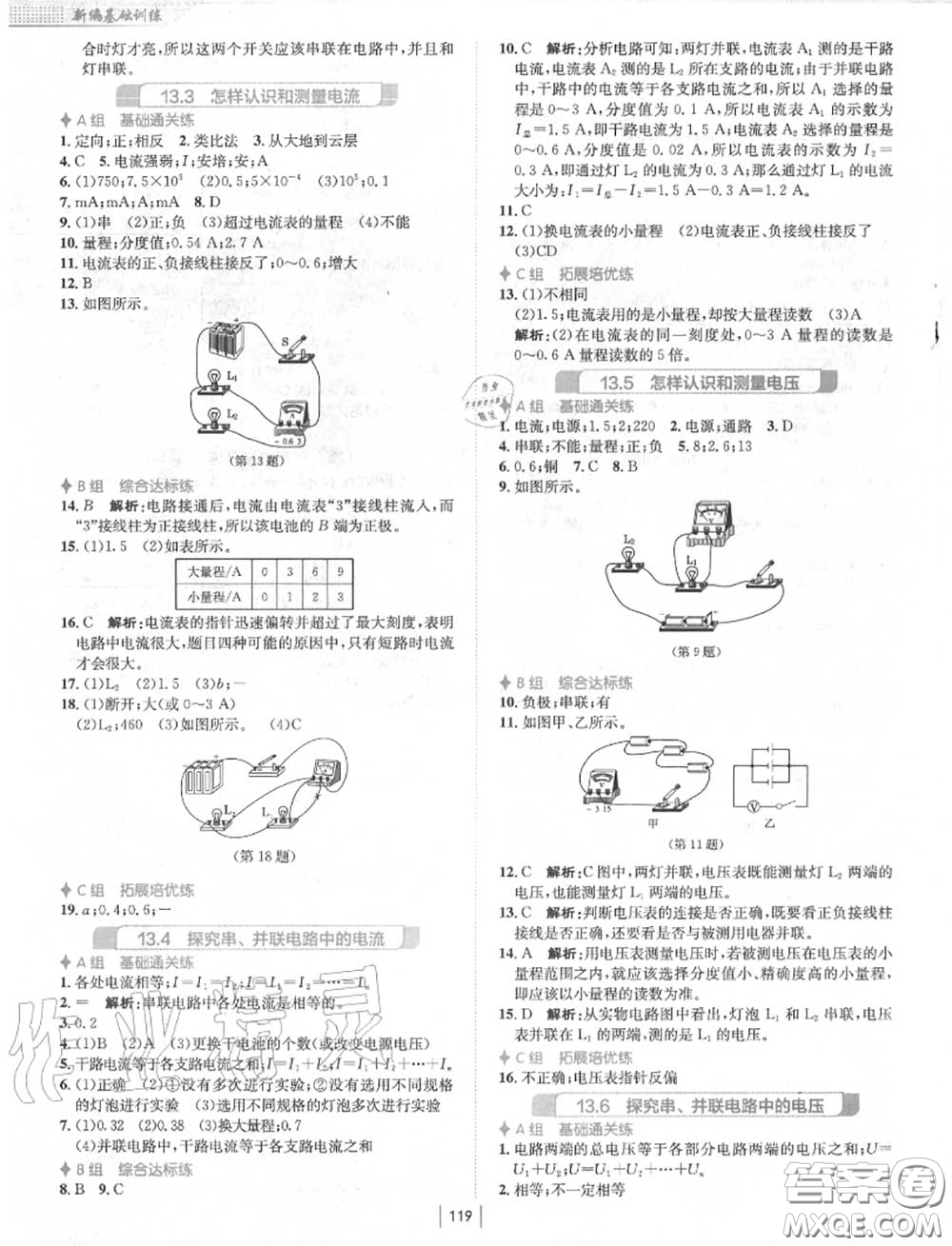 安徽教育出版社2020年新編基礎(chǔ)訓(xùn)練九年級(jí)物理上冊(cè)通用版Y答案