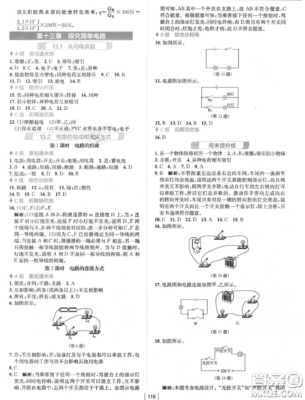 安徽教育出版社2020年新編基礎(chǔ)訓(xùn)練九年級(jí)物理上冊(cè)通用版Y答案