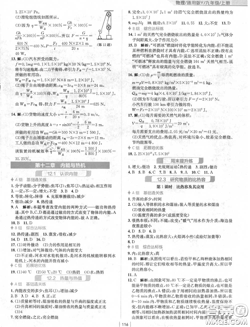 安徽教育出版社2020年新編基礎(chǔ)訓(xùn)練九年級(jí)物理上冊(cè)通用版Y答案