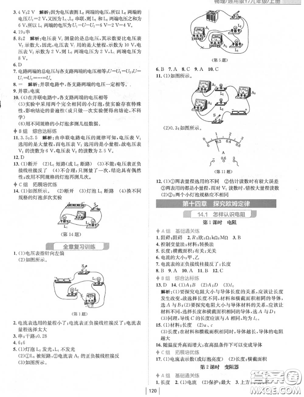 安徽教育出版社2020年新編基礎(chǔ)訓(xùn)練九年級(jí)物理上冊(cè)通用版Y答案