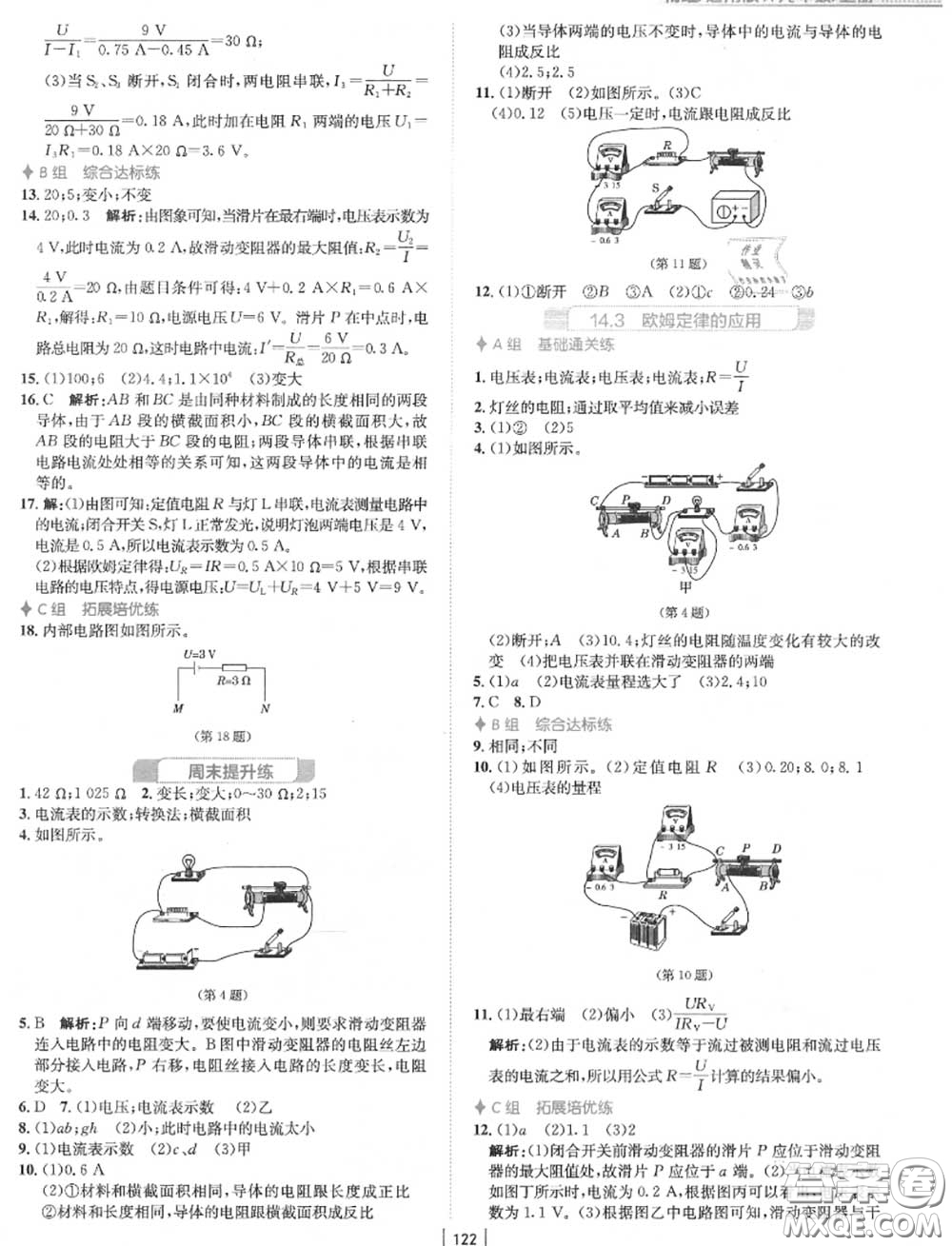 安徽教育出版社2020年新編基礎(chǔ)訓(xùn)練九年級(jí)物理上冊(cè)通用版Y答案