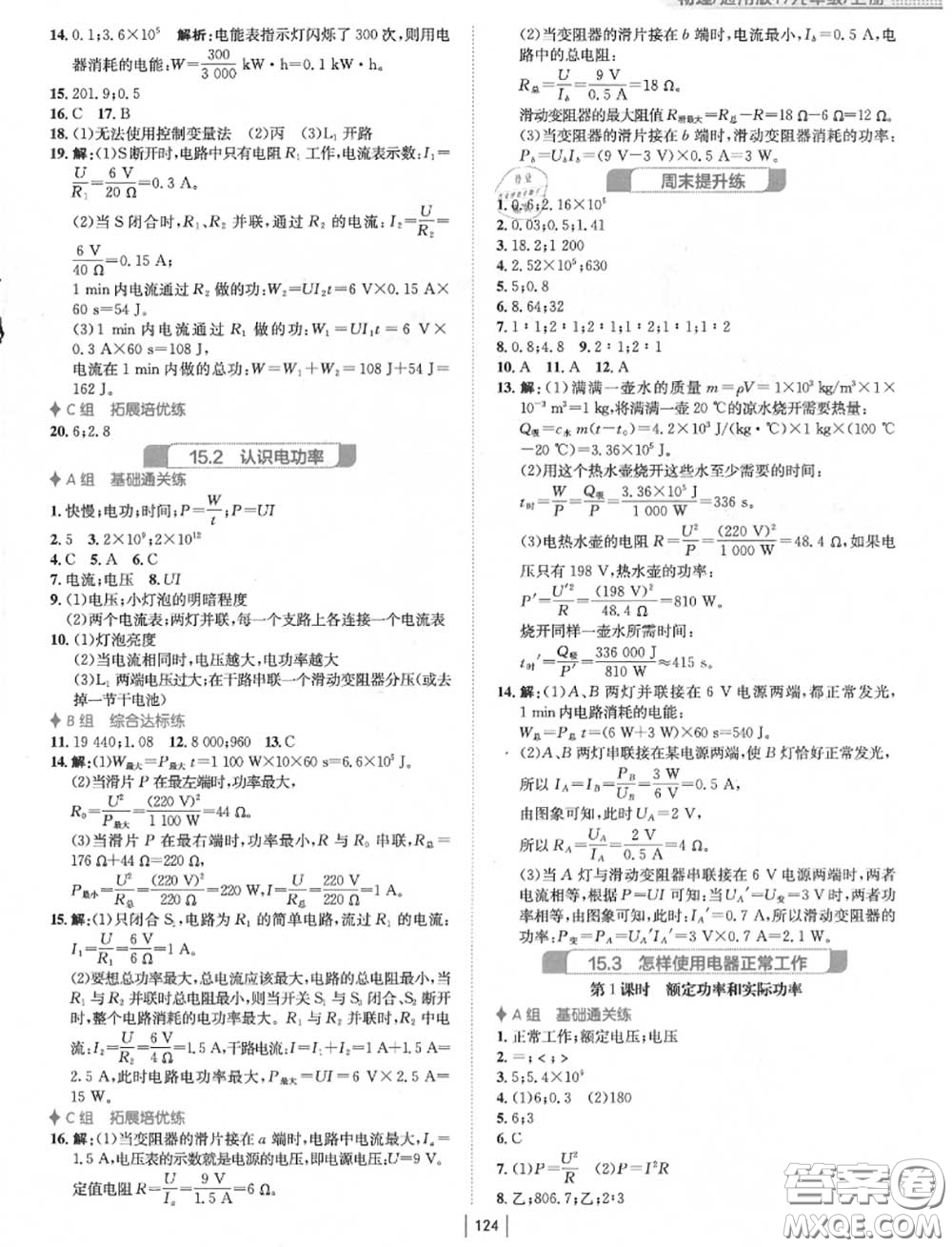 安徽教育出版社2020年新編基礎(chǔ)訓(xùn)練九年級(jí)物理上冊(cè)通用版Y答案