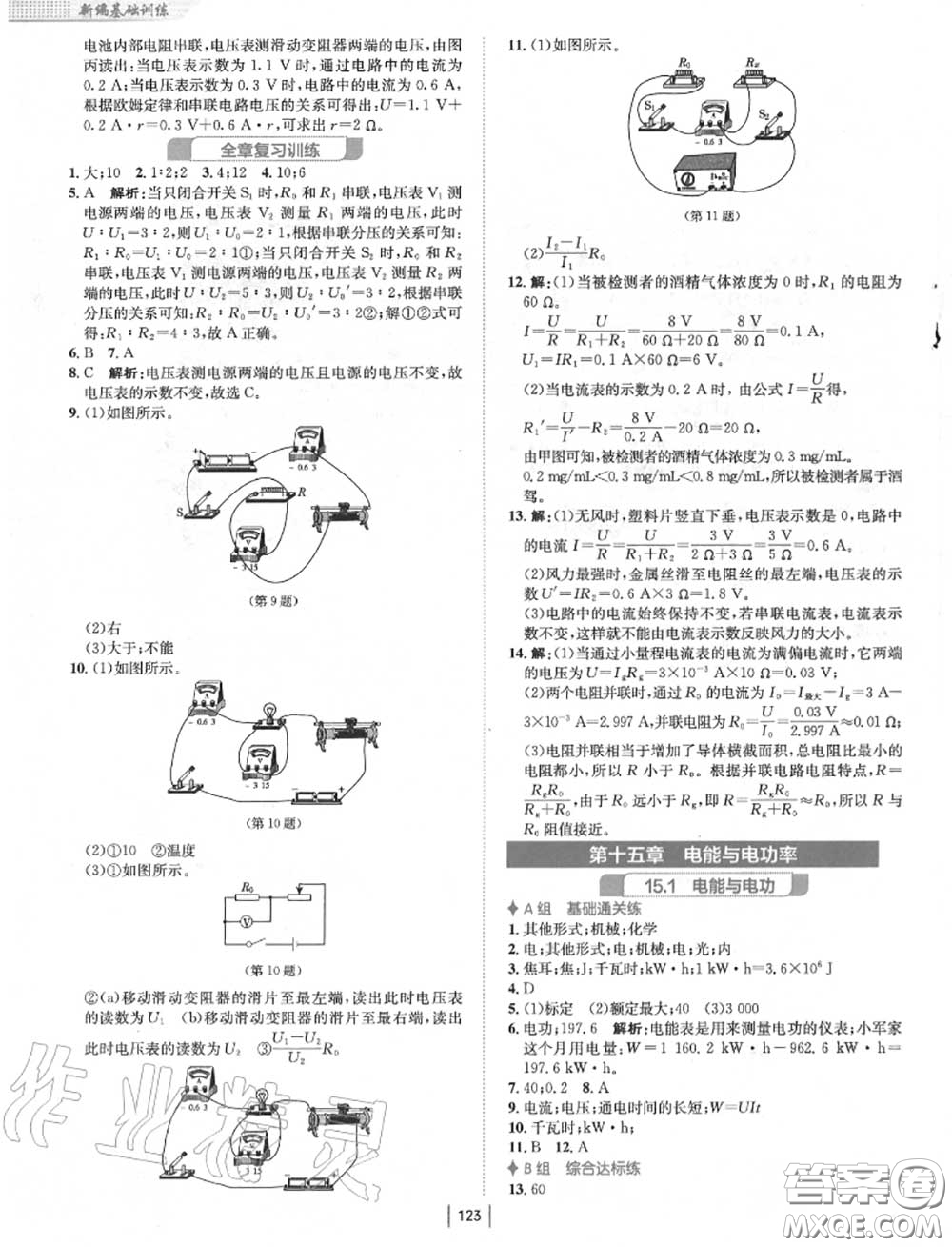 安徽教育出版社2020年新編基礎(chǔ)訓(xùn)練九年級(jí)物理上冊(cè)通用版Y答案