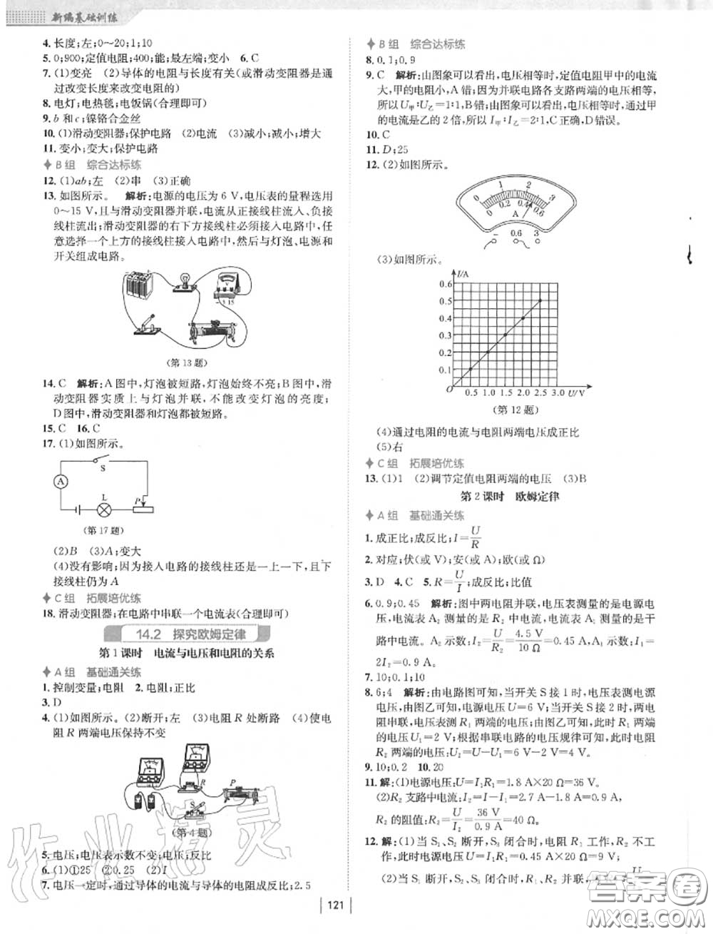 安徽教育出版社2020年新編基礎(chǔ)訓(xùn)練九年級(jí)物理上冊(cè)通用版Y答案