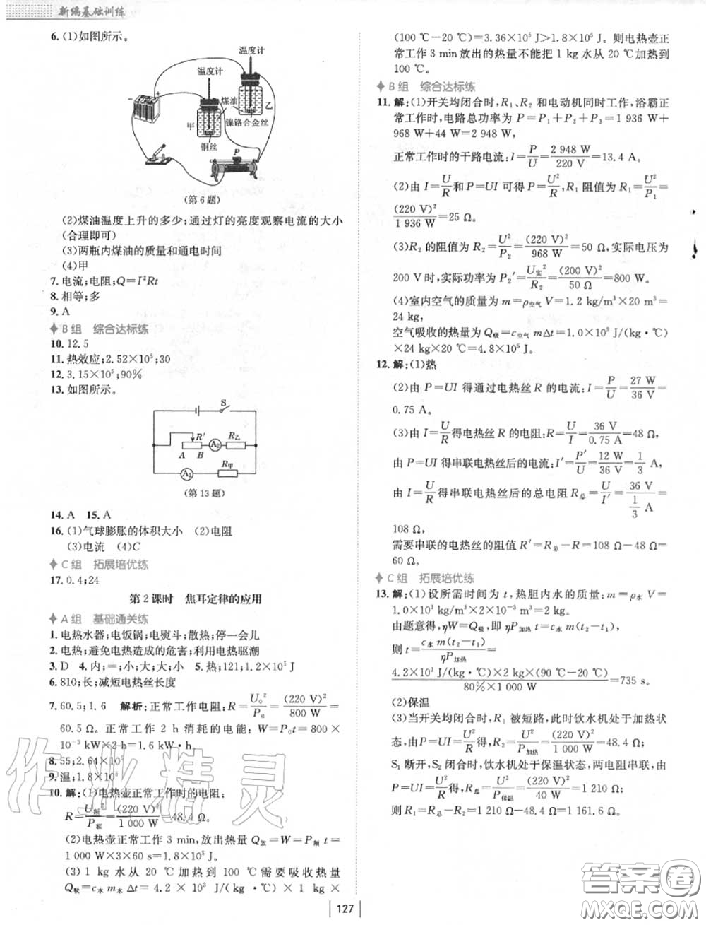 安徽教育出版社2020年新編基礎(chǔ)訓(xùn)練九年級(jí)物理上冊(cè)通用版Y答案