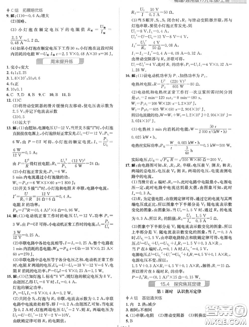 安徽教育出版社2020年新編基礎(chǔ)訓(xùn)練九年級(jí)物理上冊(cè)通用版Y答案