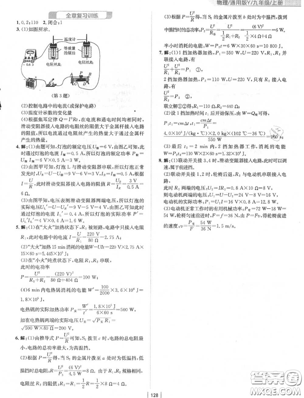 安徽教育出版社2020年新編基礎(chǔ)訓(xùn)練九年級(jí)物理上冊(cè)通用版Y答案