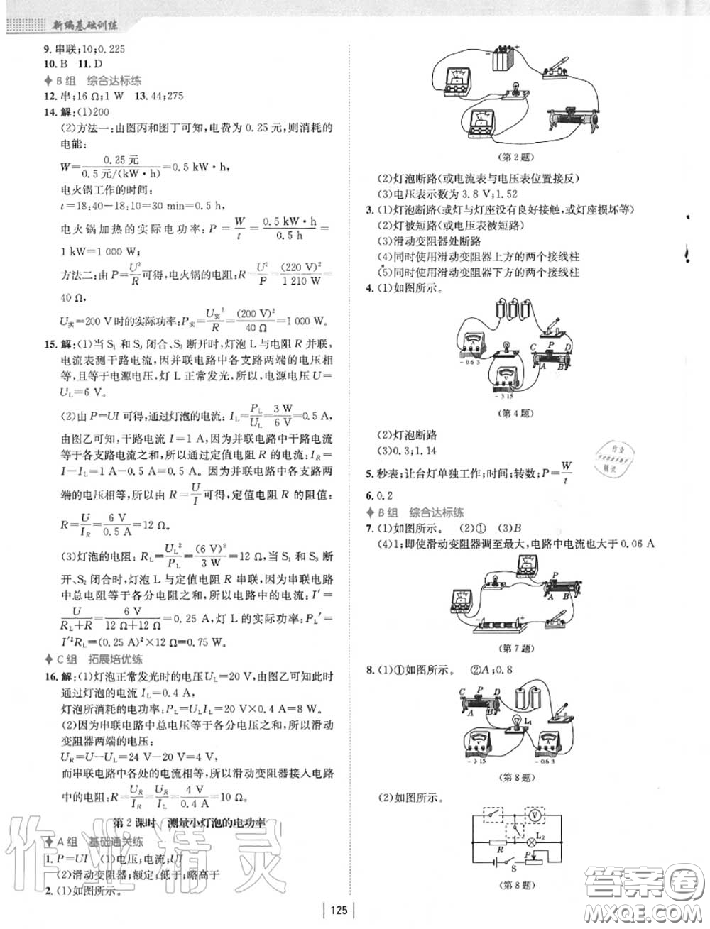 安徽教育出版社2020年新編基礎(chǔ)訓(xùn)練九年級(jí)物理上冊(cè)通用版Y答案