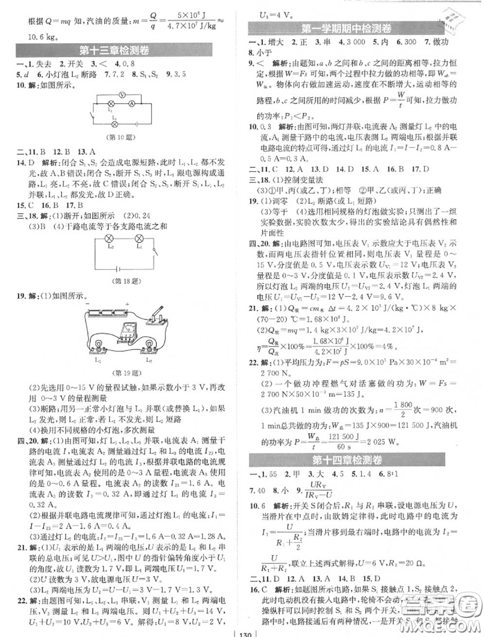 安徽教育出版社2020年新編基礎(chǔ)訓(xùn)練九年級(jí)物理上冊(cè)通用版Y答案