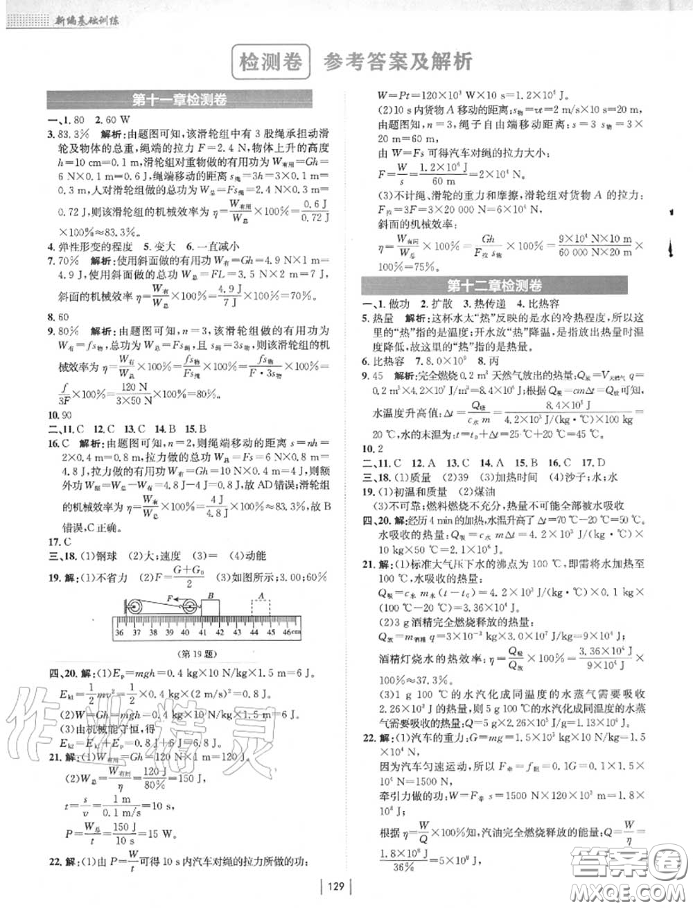 安徽教育出版社2020年新編基礎(chǔ)訓(xùn)練九年級(jí)物理上冊(cè)通用版Y答案