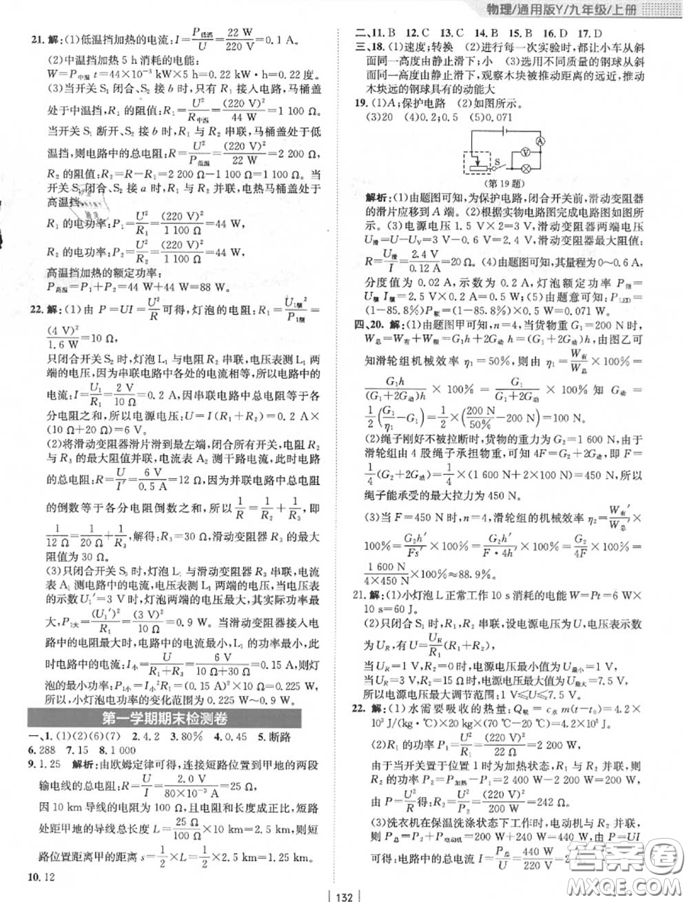 安徽教育出版社2020年新編基礎(chǔ)訓(xùn)練九年級(jí)物理上冊(cè)通用版Y答案