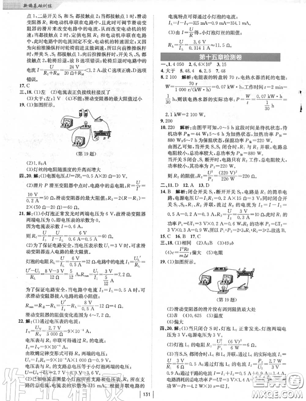 安徽教育出版社2020年新編基礎(chǔ)訓(xùn)練九年級(jí)物理上冊(cè)通用版Y答案