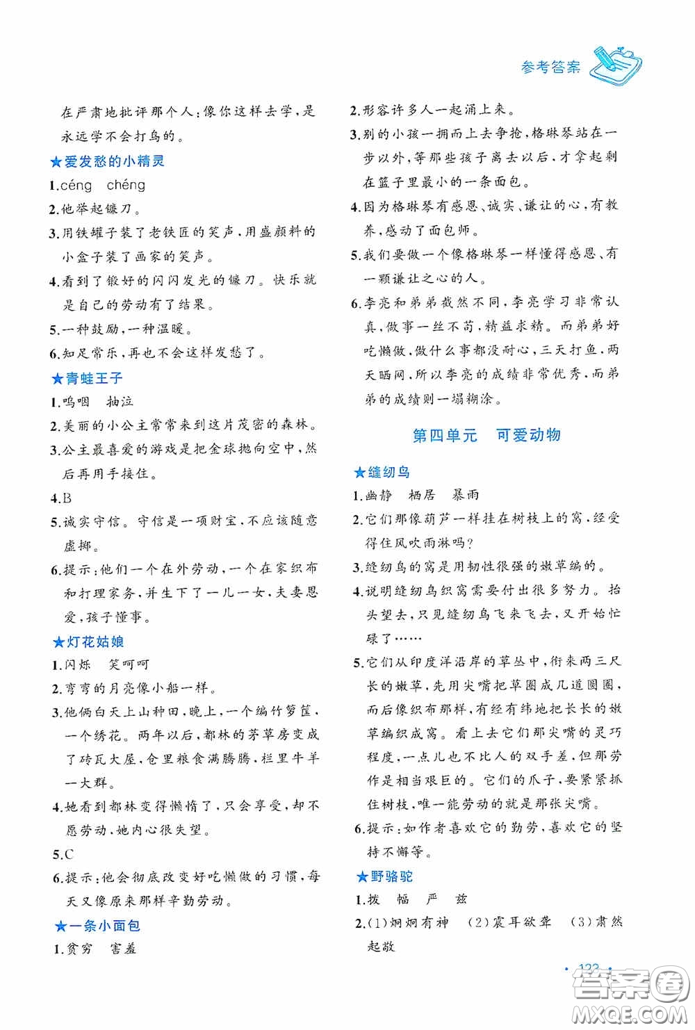 華東理工大學(xué)出版社2020周計(jì)劃小學(xué)語(yǔ)文主題閱讀周計(jì)劃四年級(jí)最新修訂答案