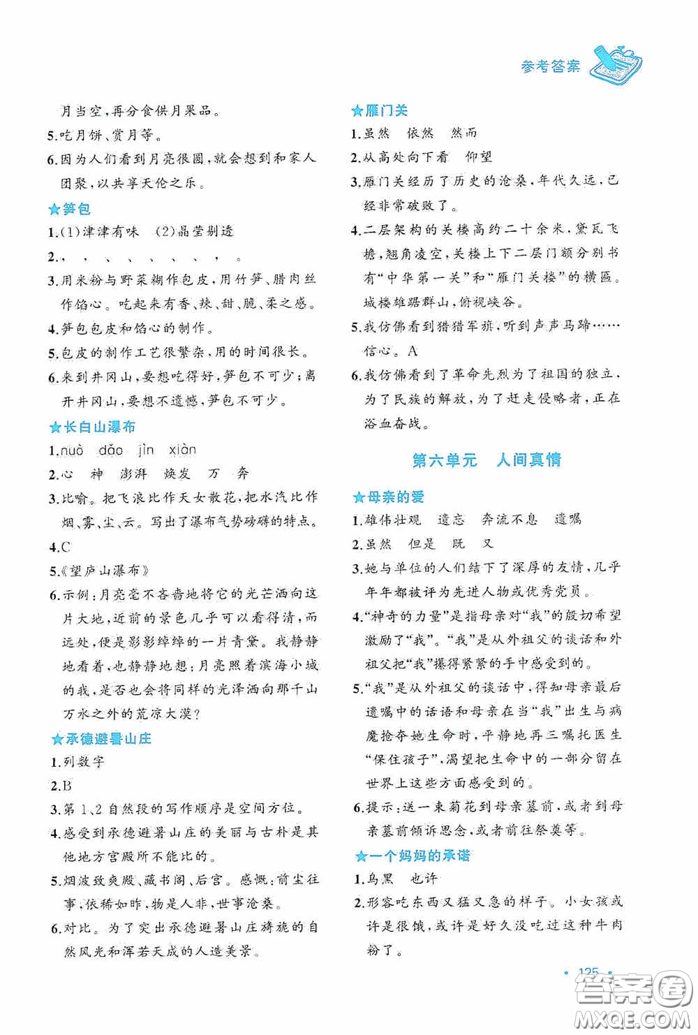 華東理工大學(xué)出版社2020周計(jì)劃小學(xué)語(yǔ)文主題閱讀周計(jì)劃四年級(jí)最新修訂答案