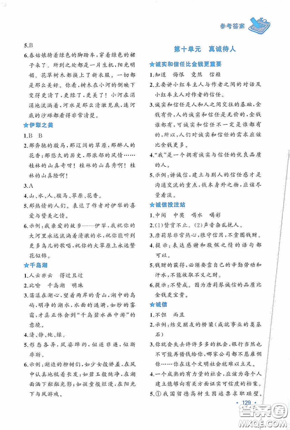 華東理工大學(xué)出版社2020周計(jì)劃小學(xué)語(yǔ)文主題閱讀周計(jì)劃四年級(jí)最新修訂答案