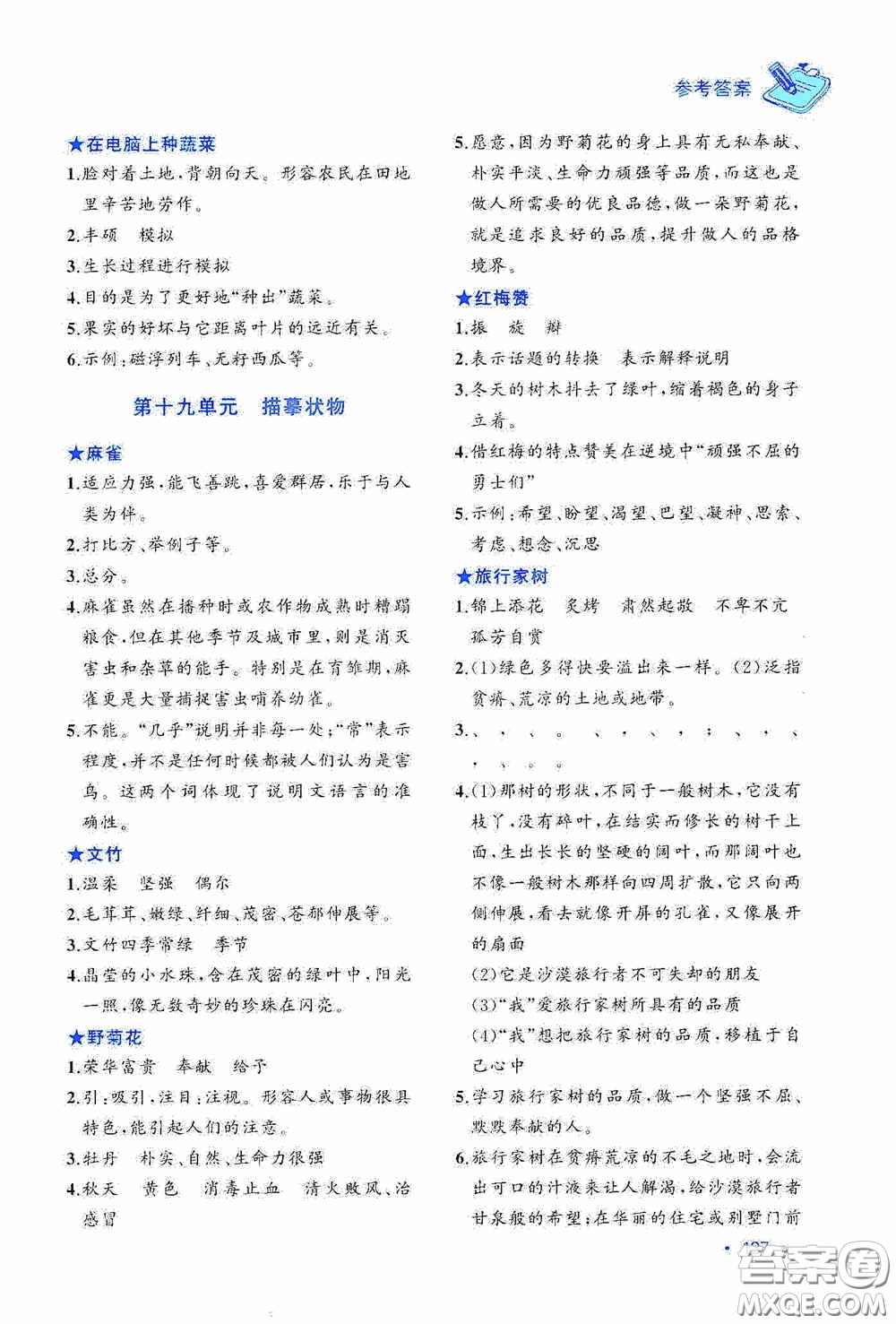 華東理工大學(xué)出版社2020周計(jì)劃小學(xué)語(yǔ)文主題閱讀周計(jì)劃四年級(jí)最新修訂答案