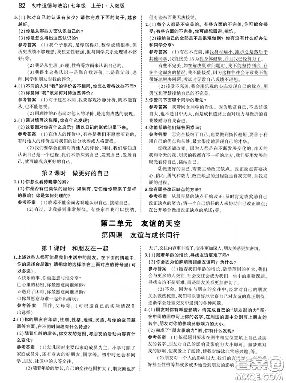 人民教育出版社2020年課本教材七年級道德與法治上冊人教版答案