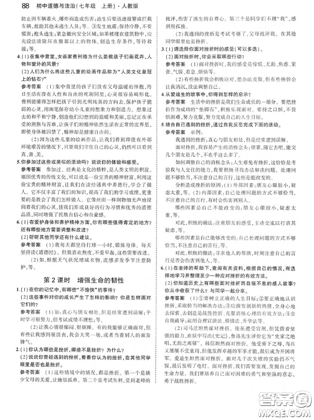 人民教育出版社2020年課本教材七年級道德與法治上冊人教版答案