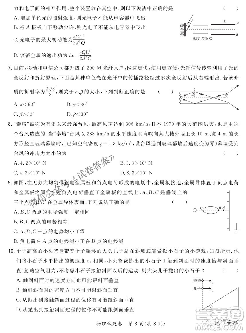 2021屆決勝新高考名校交流高三年級(jí)9月聯(lián)考物理試題及答案