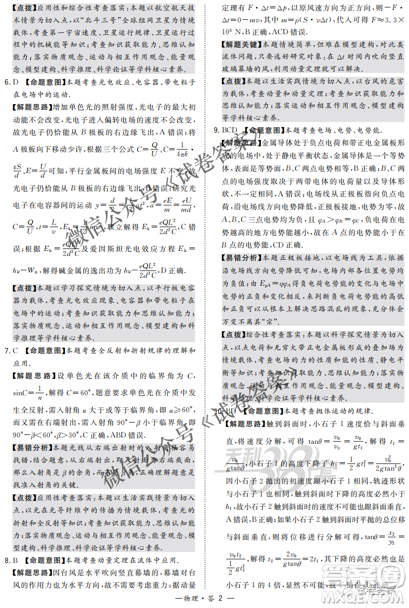 2021屆決勝新高考名校交流高三年級(jí)9月聯(lián)考物理試題及答案