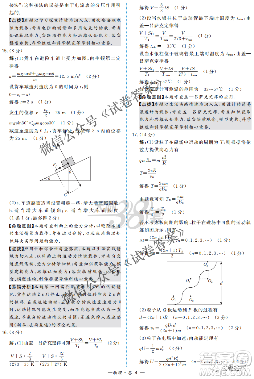 2021屆決勝新高考名校交流高三年級(jí)9月聯(lián)考物理試題及答案