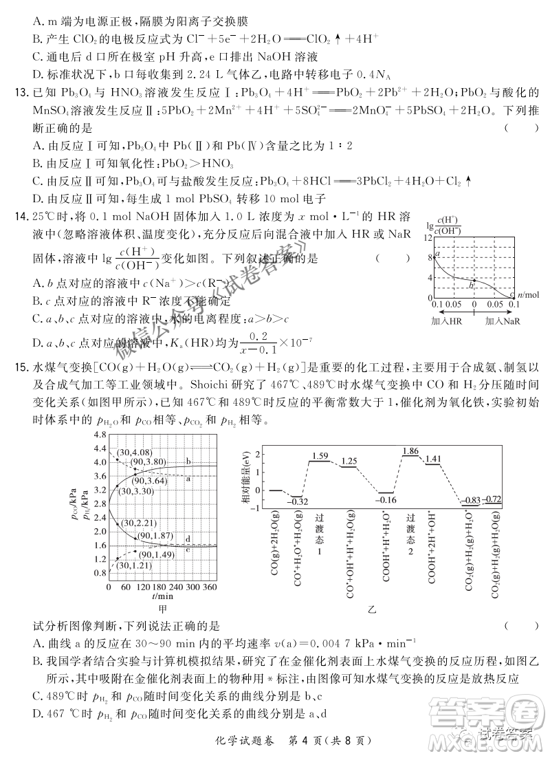 2021屆決勝新高考名校交流高三年級9月聯(lián)考化學(xué)試題及答案