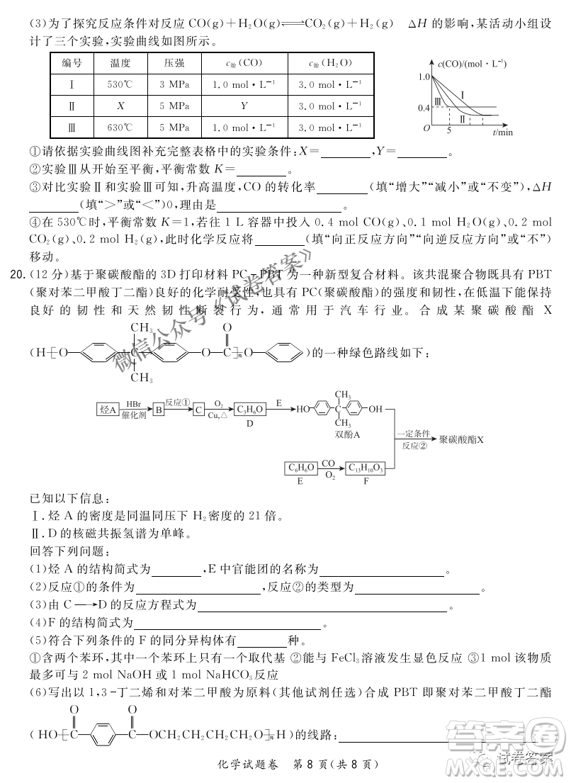 2021屆決勝新高考名校交流高三年級9月聯(lián)考化學(xué)試題及答案