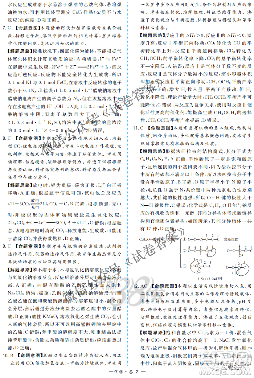 2021屆決勝新高考名校交流高三年級9月聯(lián)考化學(xué)試題及答案