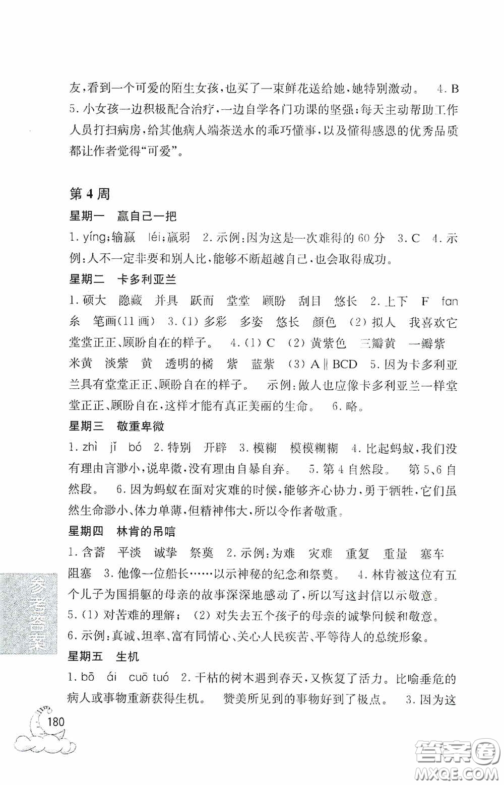 華東理工大學(xué)出版社2020周計(jì)劃小學(xué)語文閱讀強(qiáng)化訓(xùn)練100篇四年級(jí)答案