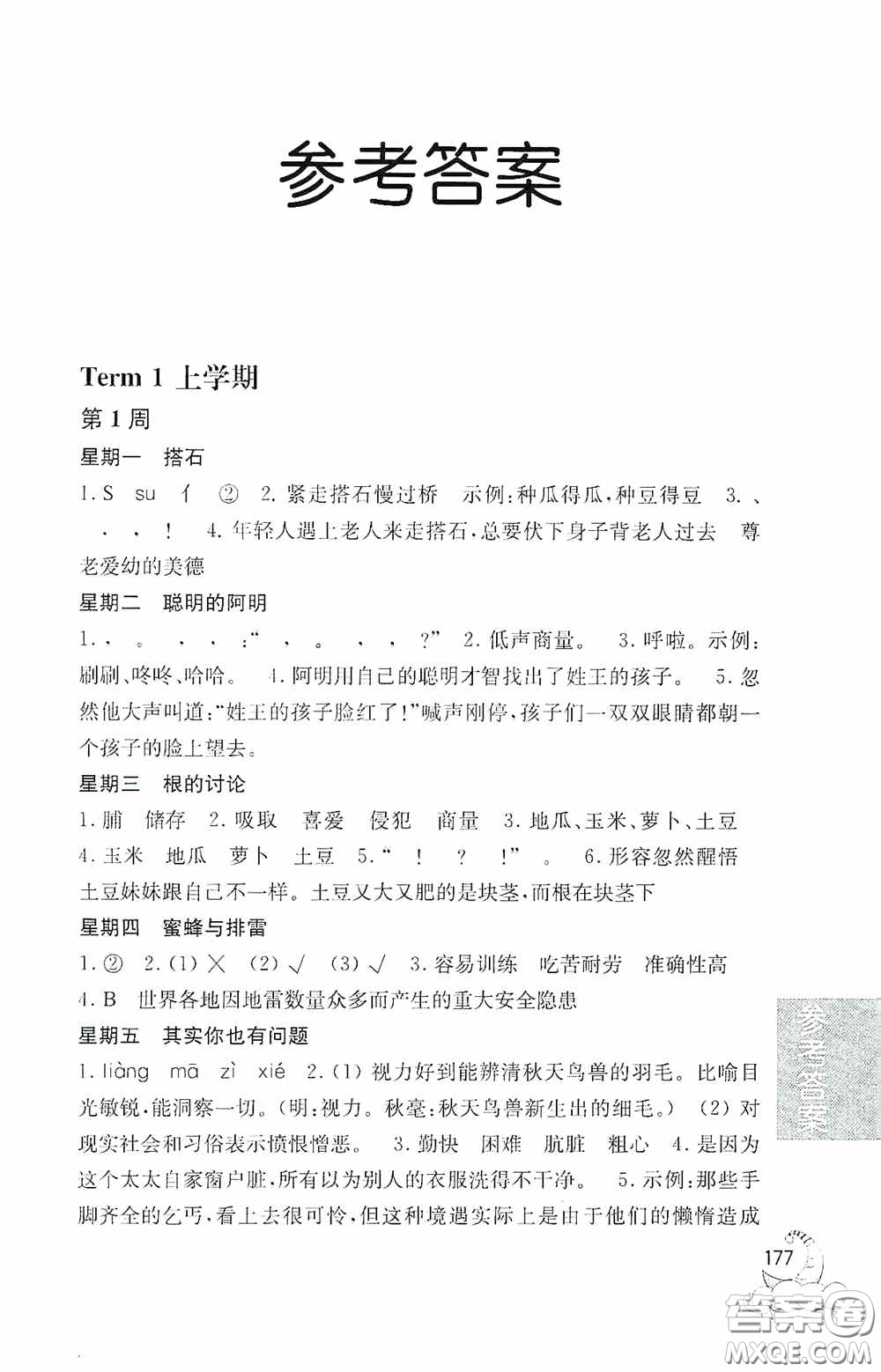 華東理工大學(xué)出版社2020周計(jì)劃小學(xué)語文閱讀強(qiáng)化訓(xùn)練100篇四年級(jí)答案