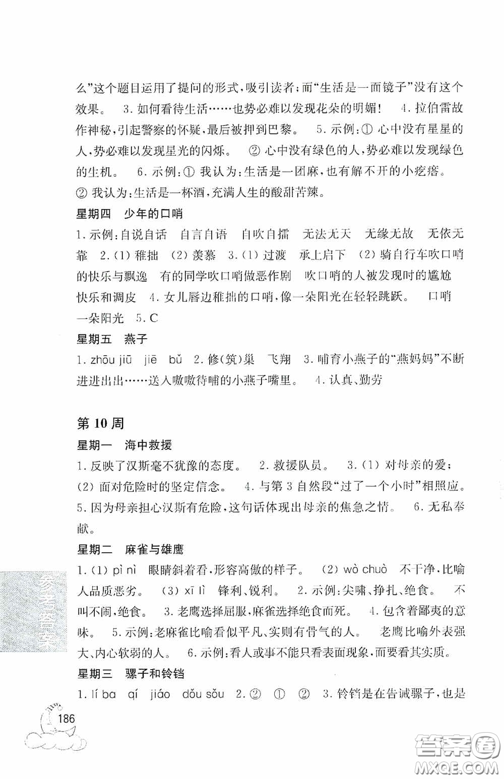 華東理工大學(xué)出版社2020周計(jì)劃小學(xué)語文閱讀強(qiáng)化訓(xùn)練100篇四年級(jí)答案