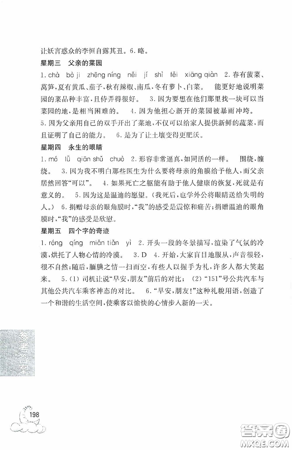 華東理工大學(xué)出版社2020周計(jì)劃小學(xué)語文閱讀強(qiáng)化訓(xùn)練100篇四年級(jí)答案