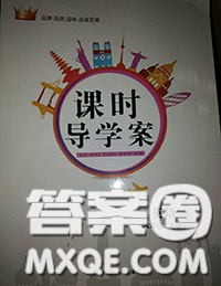 天津科學(xué)技術(shù)出版社2020年課時導(dǎo)學(xué)案八年級英語上冊人教版答案