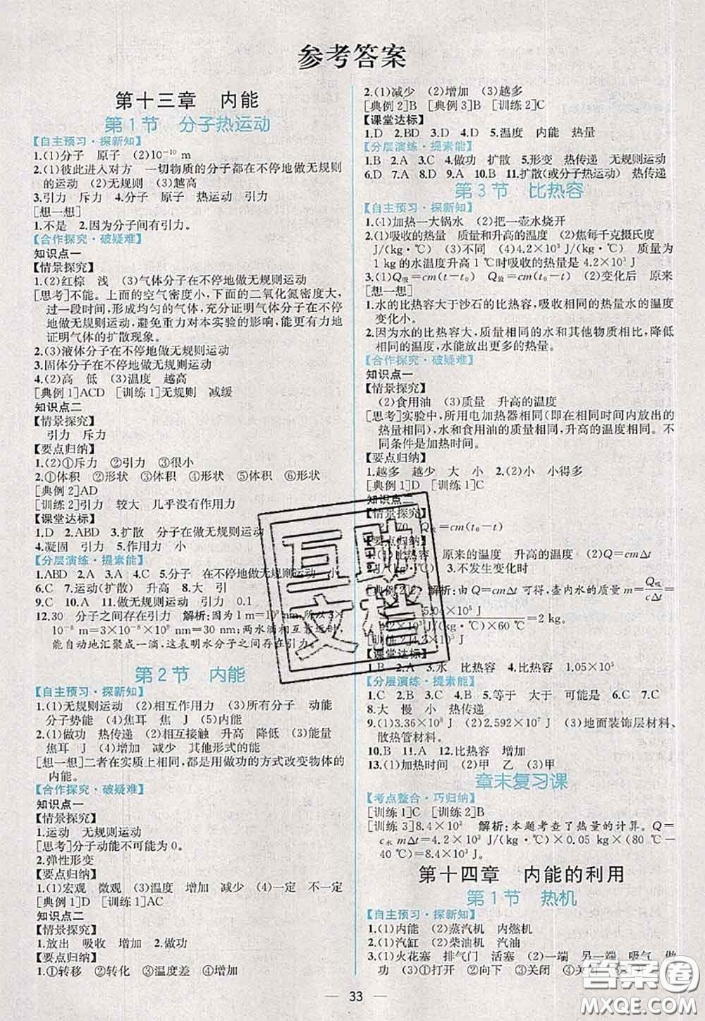 2020年秋同步學(xué)歷案課時練九年級物理上冊人教版參考答案