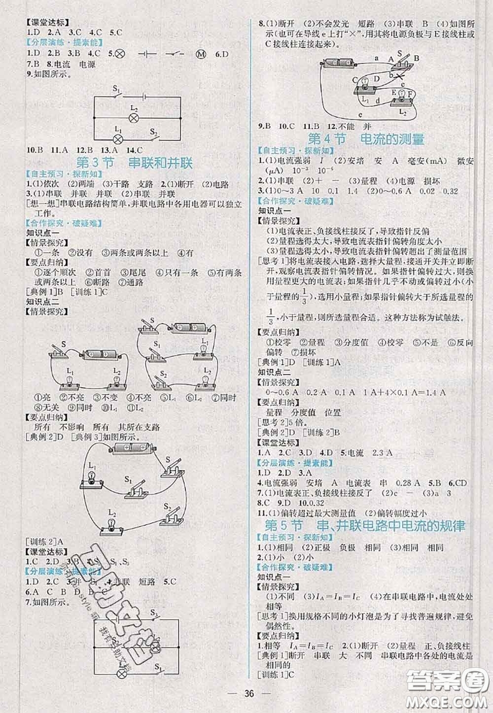 2020年秋同步學(xué)歷案課時練九年級物理上冊人教版參考答案