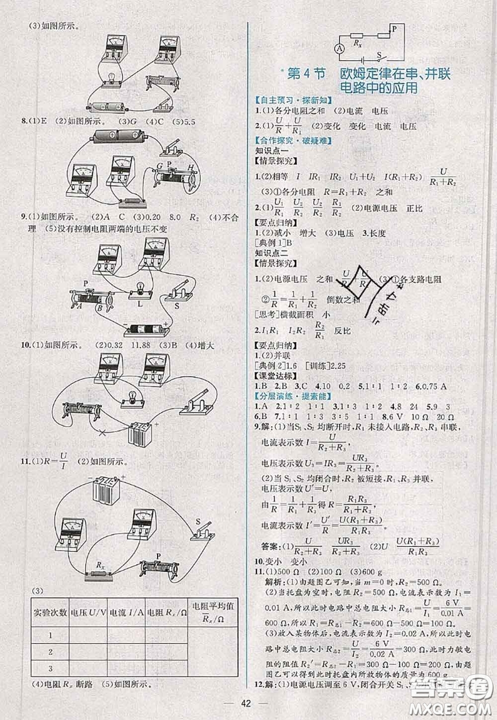 2020年秋同步學(xué)歷案課時練九年級物理上冊人教版參考答案