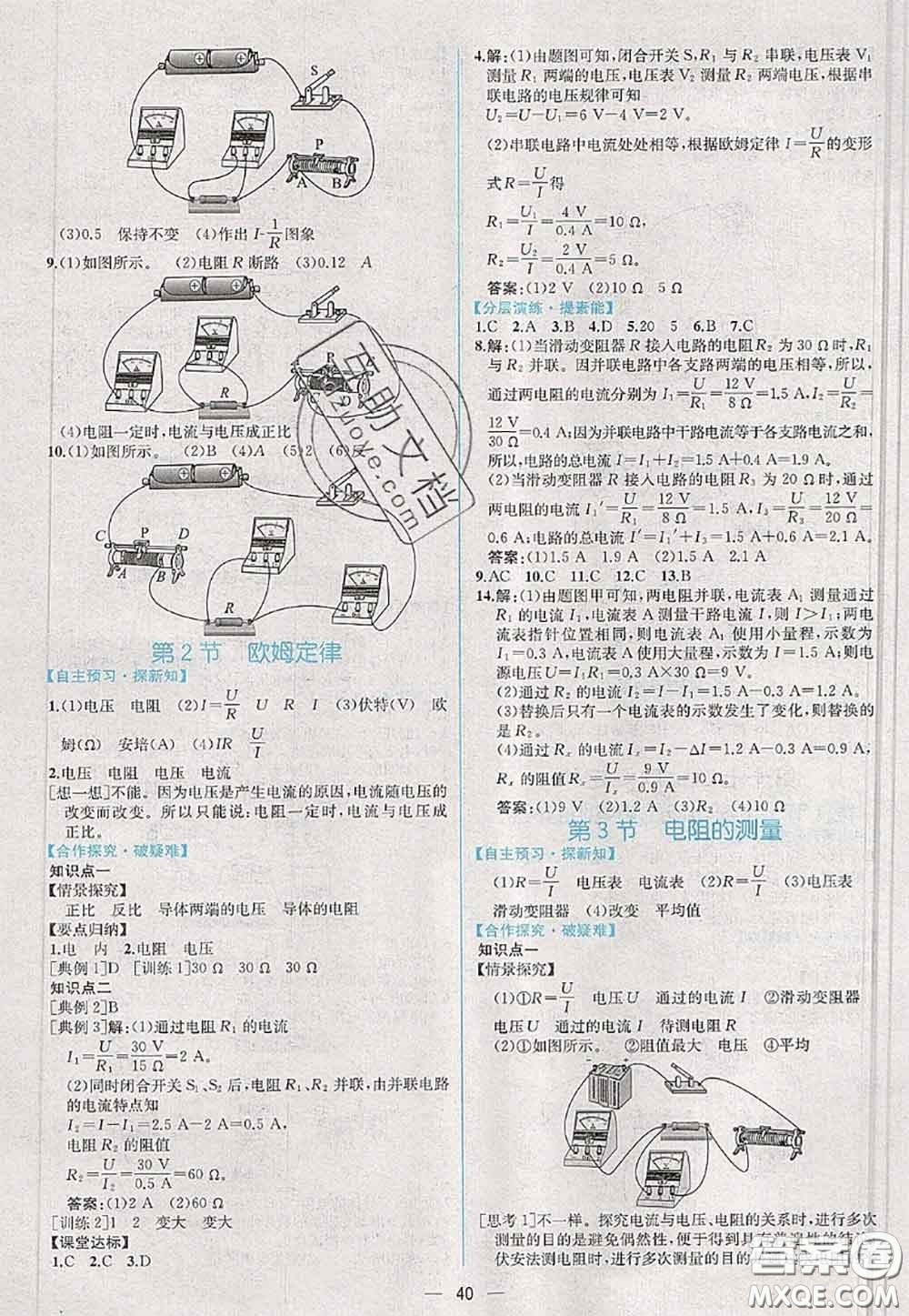 2020年秋同步學(xué)歷案課時練九年級物理上冊人教版參考答案