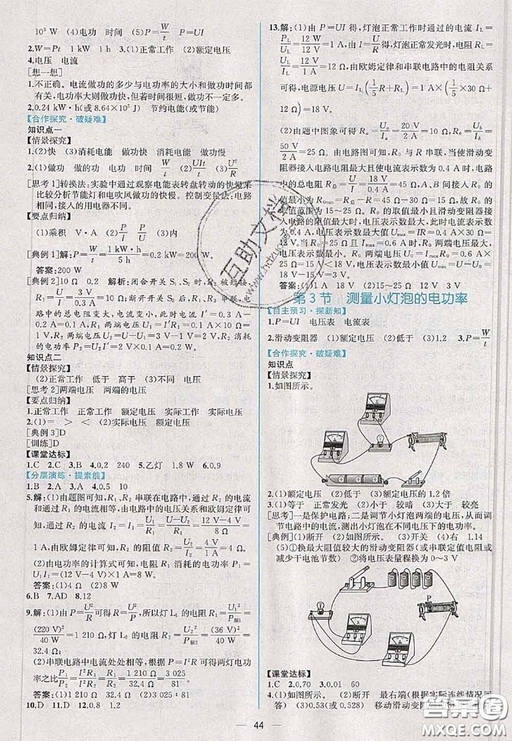 2020年秋同步學(xué)歷案課時練九年級物理上冊人教版參考答案