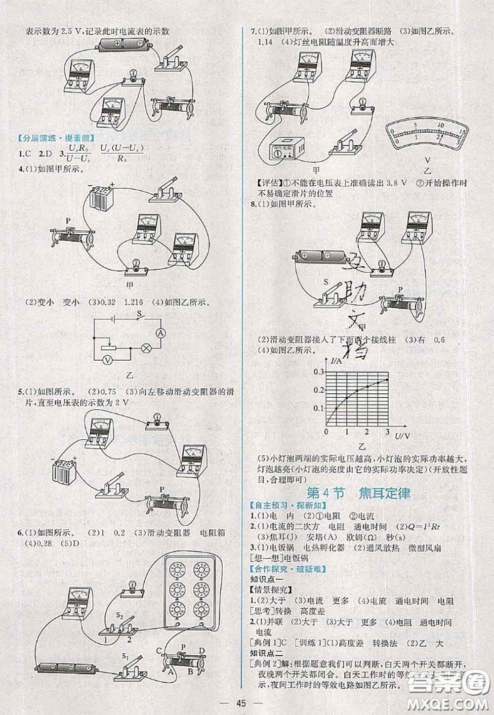 2020年秋同步學(xué)歷案課時練九年級物理上冊人教版參考答案