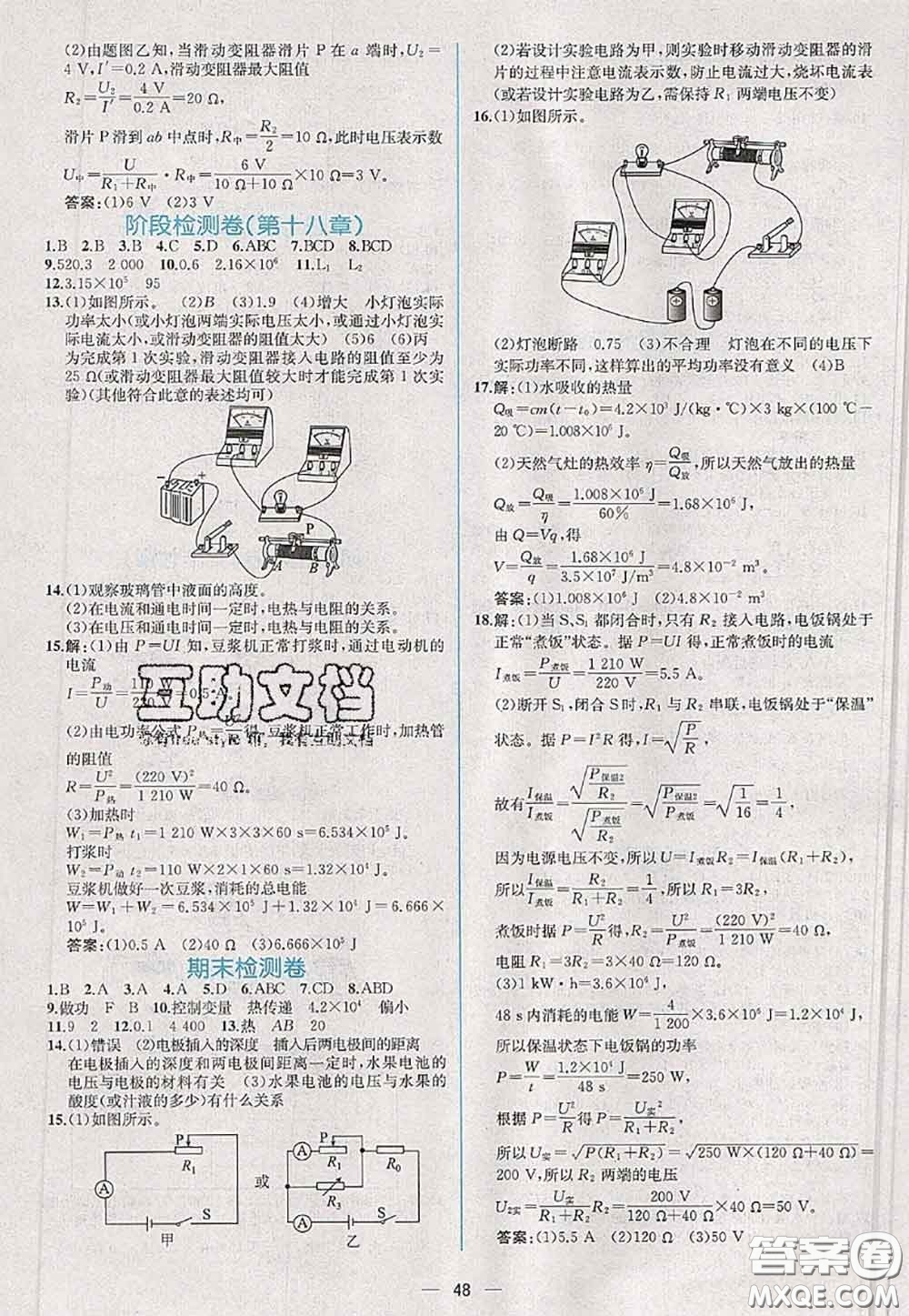 2020年秋同步學(xué)歷案課時練九年級物理上冊人教版參考答案