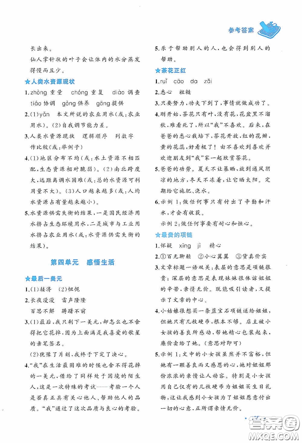 老蔡幫2020小學(xué)語(yǔ)文主題閱讀周計(jì)劃五年級(jí)最新修訂版答案