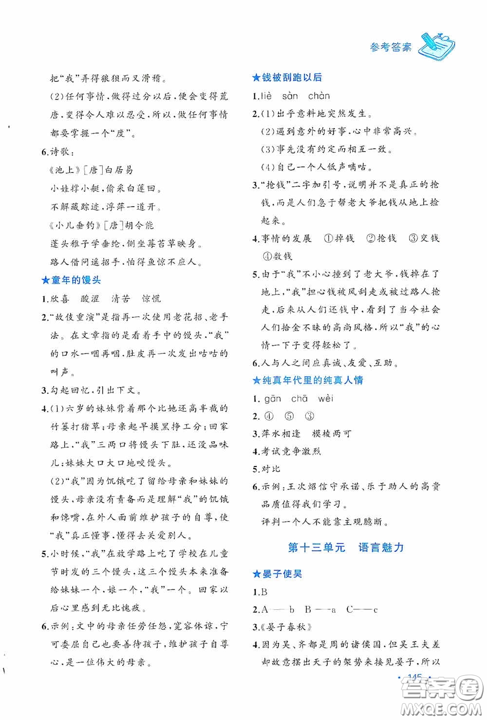 老蔡幫2020小學(xué)語(yǔ)文主題閱讀周計(jì)劃五年級(jí)最新修訂版答案