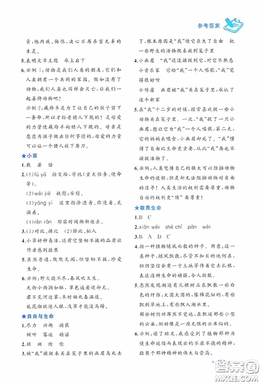 老蔡幫2020小學(xué)語(yǔ)文主題閱讀周計(jì)劃五年級(jí)最新修訂版答案